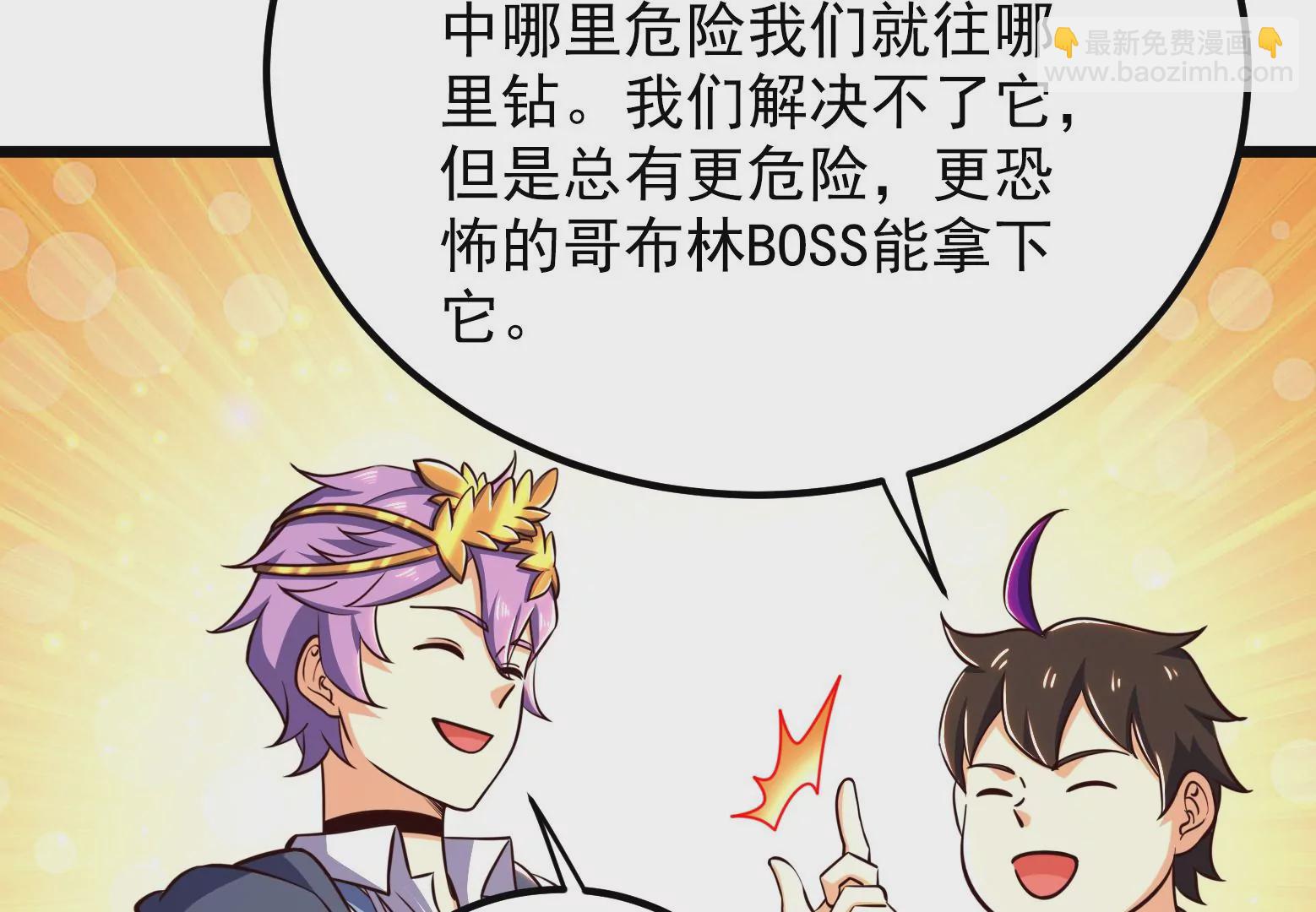 古神遊戲 - 第71話忽悠！帶BOSS去刷怪(2/2) - 1